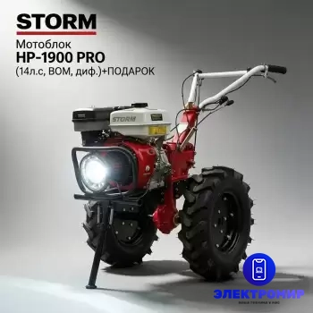 Мотоблок Storm HP-1900 PRO