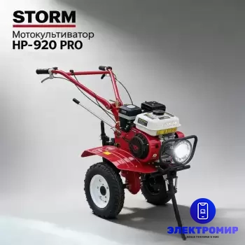 Мотокультиватор Storm HP-920 PRO
